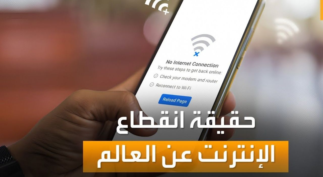 أنباء عاجلة من ناسا عن حقيقة انقطاع الإنترنت حول العالم يوم الخميس المقبل 2 أنباء عاجلة من ناسا عن حقيقة انقطاع الإنترنت حول العالم يوم الخميس المقبل