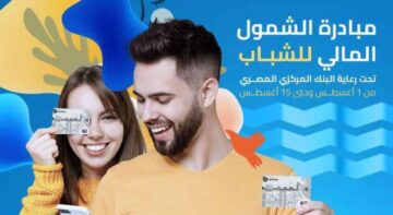 البنوك المصرية تُفاجئ العملاء الجدد والحاليين بخدمات مباردة جديدة
