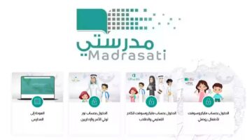 خطوات إنشاء حساب على منصة مدرستي التابعة لوزارة التعلم في السعودية