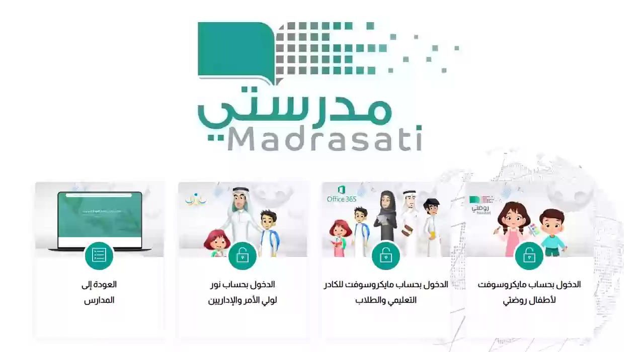 خطوات إنشاء حساب على منصة مدرستي 1445 madrasati office التابعة لوزارة التعليم في السعودية 5 خطوات إنشاء حساب على منصة مدرستي 1445 madrasati office التابعة لوزارة التعليم في السعودية