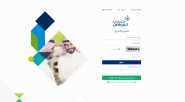 خطوات معرفة استحقاق الفرد من دعم حساب المواطن 1445