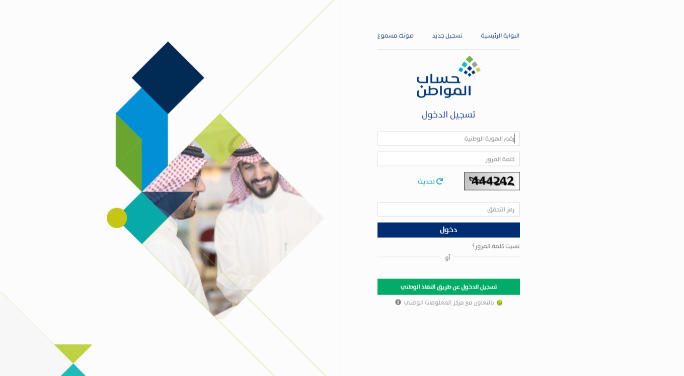 رابط الاستعلام عن أهلية حساب المواطن 1445 في السعودية وحالات إيقافه لبعض المستحقين 2 رابط الاستعلام عن أهلية حساب المواطن 1445 في السعودية وحالات إيقافه لبعض المستحقين