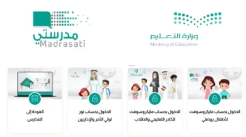 رابط منصة مدرستي الجديد 1445 external.madrasati.sa لحل مشكلة الدخول 780x470 1