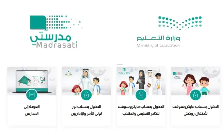 رابط منصة مدرستي الجديد 1445 madrasati office وخطوات تسجيل الدخول للطلاب 2 رابط منصة مدرستي الجديد 1445 madrasati office وخطوات تسجيل الدخول للطلاب