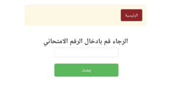 رابط نتائج القبول المركزي 2023-2024 في الجامعات العراقية mohesr.giv.iq الرسمي للطلاب