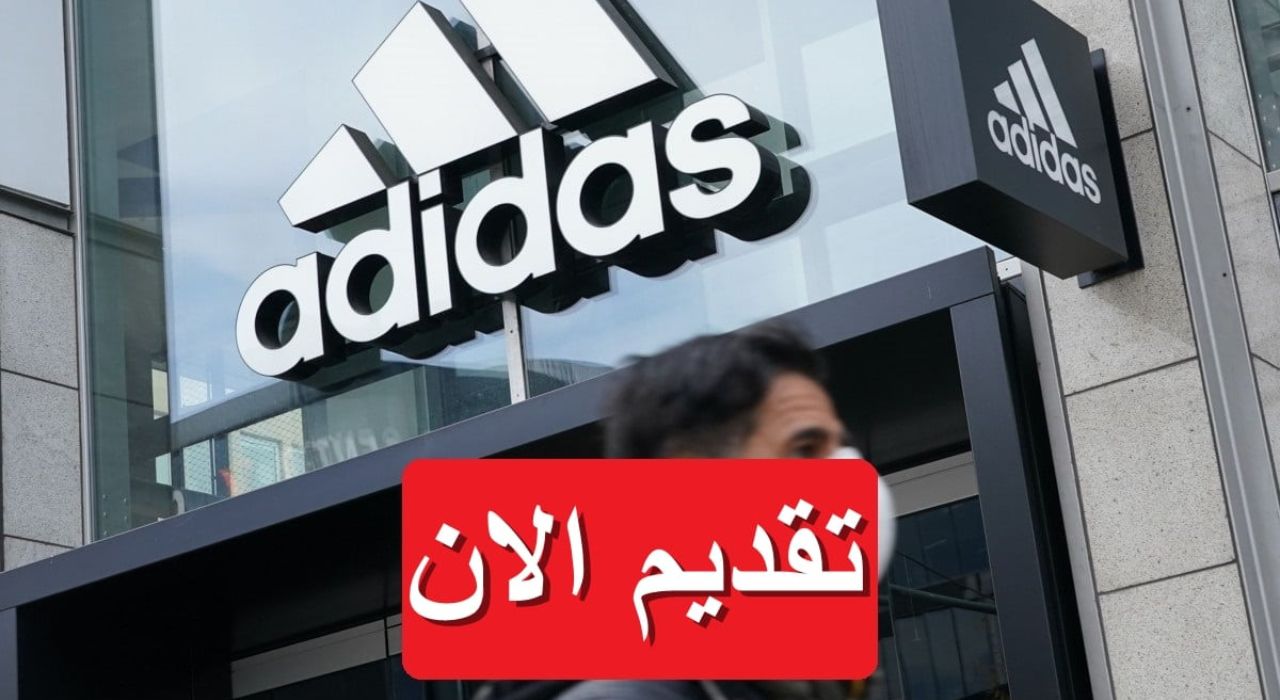"لو عايز تشتغل بره فرصتك" شركة أديداس العالمية تعلن عن وظائف شاغرة برواتب عالية في الإمارات 2 “لو عايز تشتغل بره فرصتك” شركة أديداس العالمية تعلن عن وظائف شاغرة برواتب عالية في الإمارات