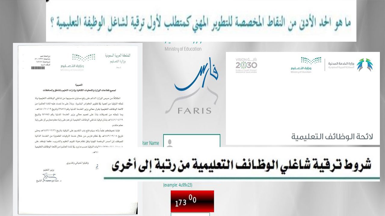شروط ترقية المعلمين في المملكة السعودية 1445 عبر منصة فارس وخطوات التقديم على الترقية 5 شروط ترقية المعلمين في المملكة السعودية 1445 عبر منصة فارس وخطوات التقديم على الترقية