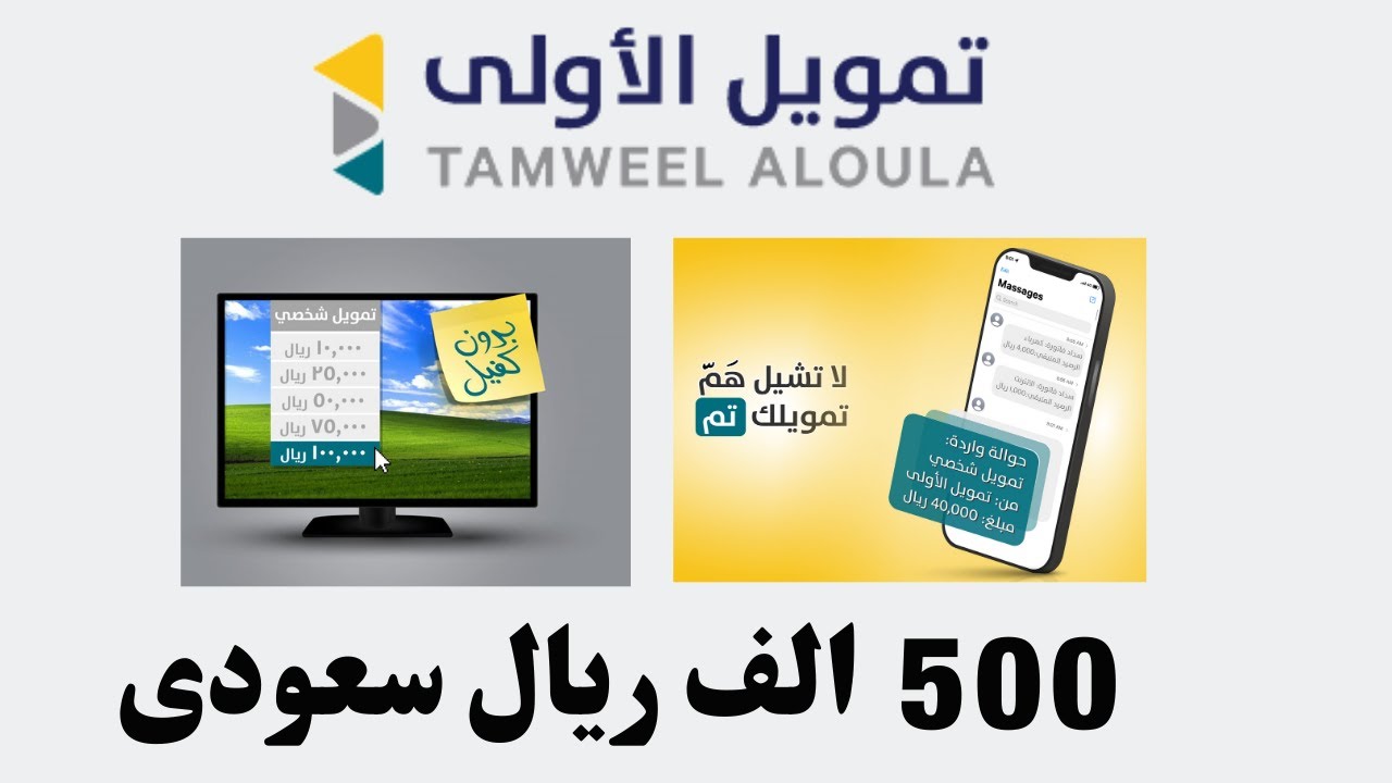 شروط تمويل الأولى 1445 في السعودية وخطوات تقديم طلب التمويل عبر الموقع الرسمي