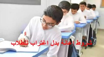 طريقة التقديم على إعانة بدل الاغتراب للطلاب السعوديين 1445 بالخطوات وجميع شروطها