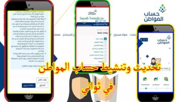 طريقة تحديث بيانات برنامج حساب المواطن 1445