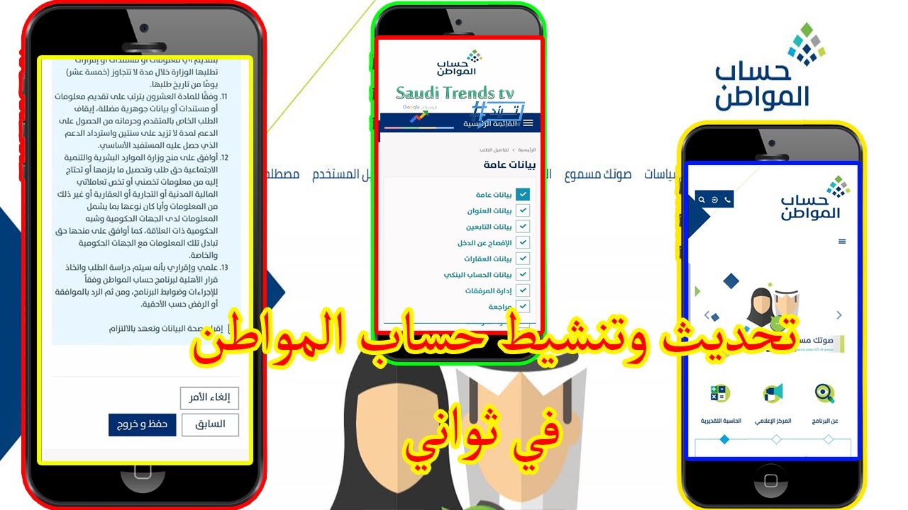 طريقة تحديث بيانات برنامج حساب المواطن 1445 لضمان عدم وقف الدعم نهائياً
