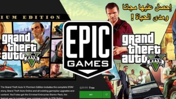 طريقة تحميل لعبة جراند ثفت أوتو Grand Theft Auto 5 لهواتف الاندرويد بخطوات مجربة ومضمونة