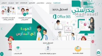 طريقة تسجيل دخول منصة مدرستي 2023 عبر الموقع الرسمي بدون مواجهة أي مشاكل