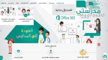 طريقة تسجيل دخول منصة مدرستي 2023