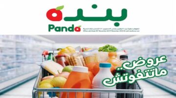 عروض هايبر بنده 1