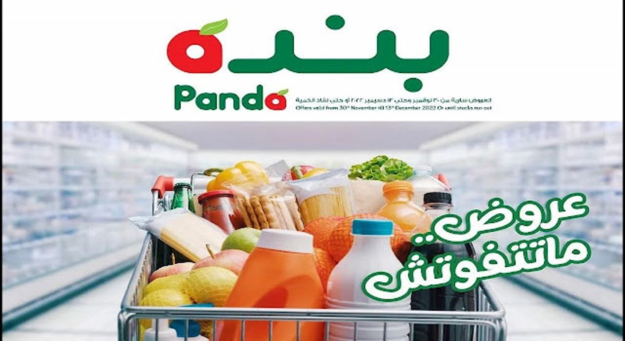 أجدد عروض بنده السعودية اليوم الأربعاء 15 نوفمبر 2023