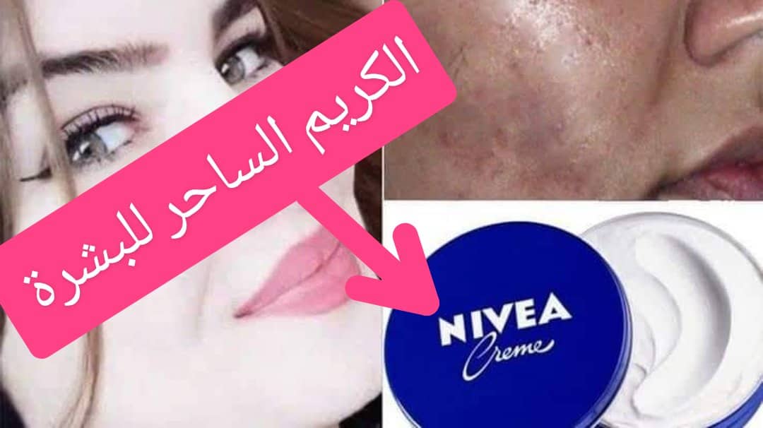 كريم ساحر من الصيدلية لتفتيح البشرة حضريه بهذه الطريقة وفتحي وجهك درجات 2 كريم ساحر من الصيدلية لتفتيح البشرة حضريه بهذه الطريقة وفتحي وجهك درجات
