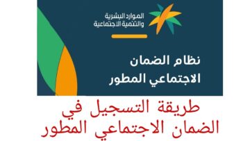 رابط التسجيل في الضمان الاجتماعي المطور 1445 عبر منصة sbis.hrsd للمستحقين الجدد