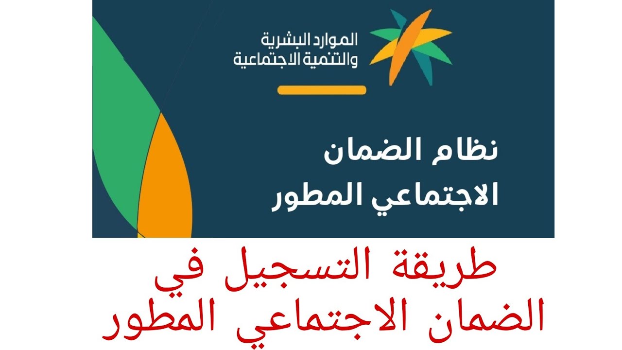 رابط التسجيل في الضمان الاجتماعي المطور 1445 عبر منصة sbis.hrsd للمستحقين الجدد 5 رابط التسجيل في الضمان الاجتماعي المطور 1445 عبر منصة sbis.hrsd للمستحقين الجدد