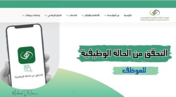 ما موعد سقوط الاسم في التأمينات الاجتماعية السعودية