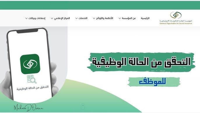 متى يسقط الاسم في التأمينات الاجتماعية السعودية وطريقة استبعاد صاحب العمل للمشتركين 2 متى يسقط الاسم في التأمينات الاجتماعية السعودية وطريقة استبعاد صاحب العمل للمشتركين