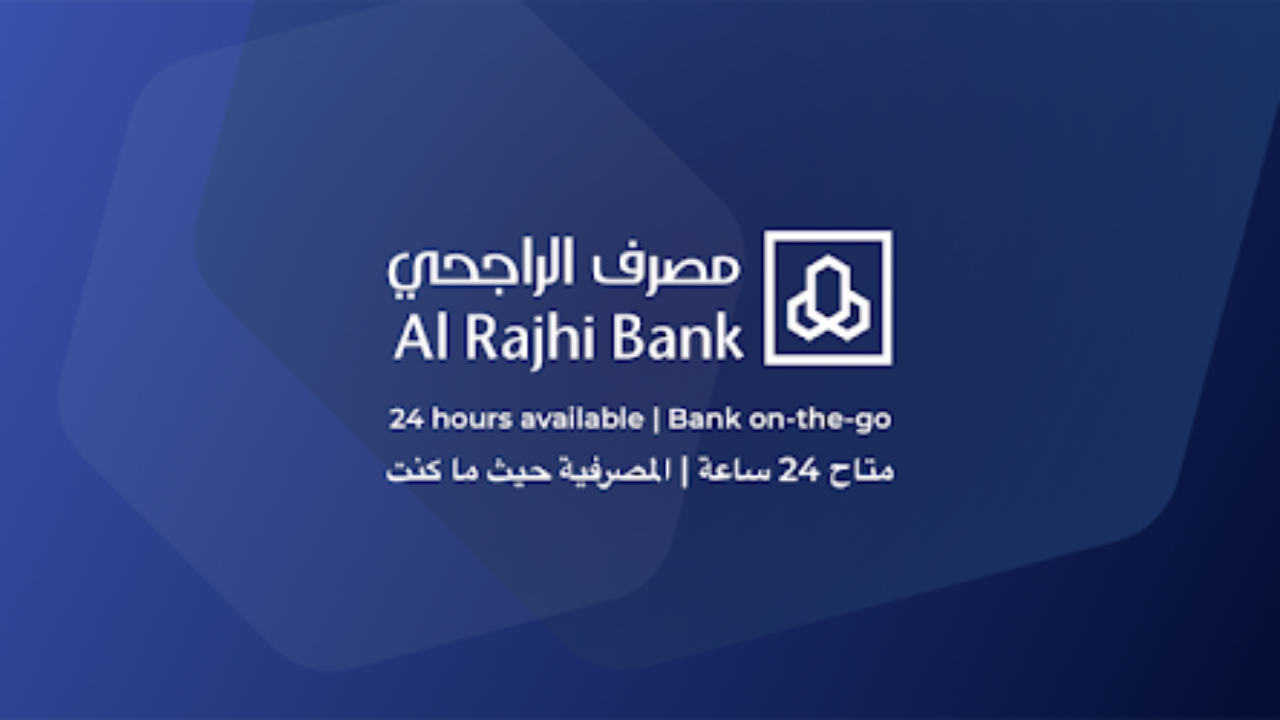 تمويل مصرف الراجحي بقيمة تمويل كبيرة ومميزاته وشروط التقديم على التمويل 5 تمويل مصرف الراجحي بقيمة تمويل كبيرة ومميزاته وشروط التقديم على التمويل