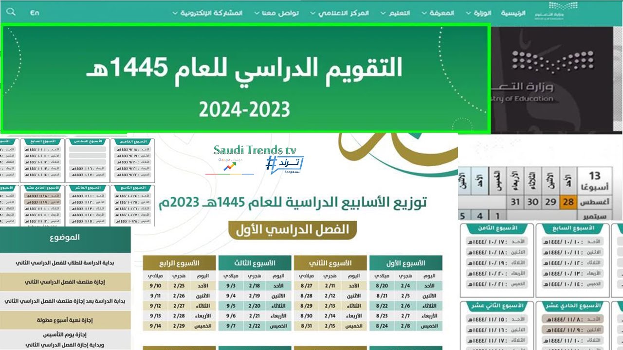 وزارة التعليم تُحدد مواعيد الاختبارات النهائية الترم الأول 1445 حسب التقويم الدراسي في السعودية 5 وزارة التعليم تُحدد مواعيد الاختبارات النهائية الترم الأول 1445 حسب التقويم الدراسي في السعودية
