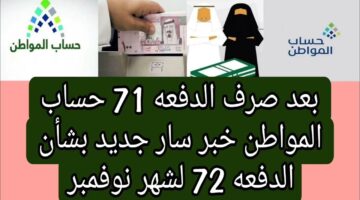 موعد صرف الدعم الشهري حساب المواطن لدفعة 72
