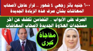 موعد صرف معاشات نوفمبر 2023 وأماكن صرفها للمستحقين