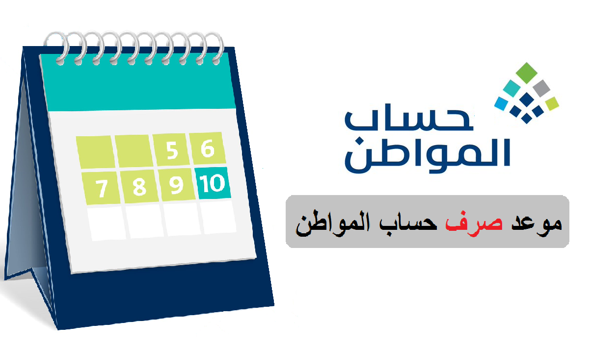 “أخيرا” موعد نزول حساب المواطن للمستحقين الجدد لدفعة شهر نوفمبر 2023 بتصريح من عناية المستفيدين