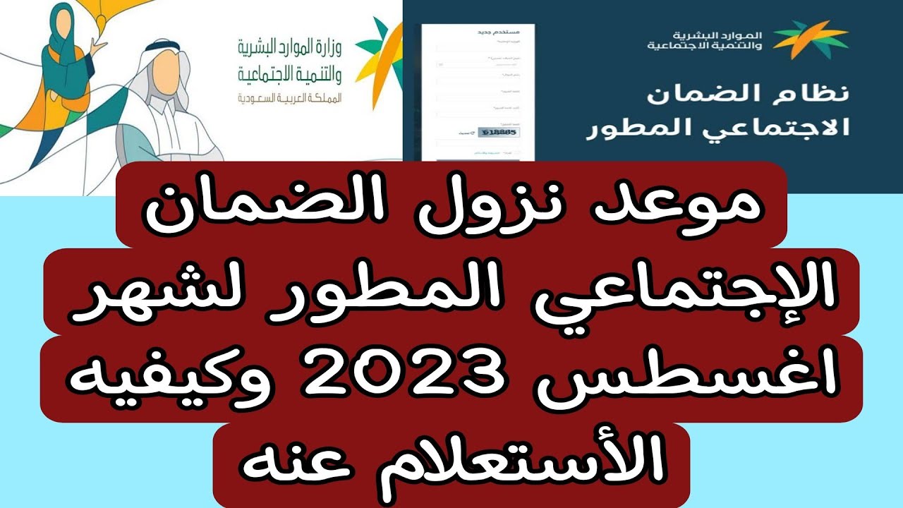 موعد نزول معاش الضمان المطور لهذا الشهر وطريقة احتساب حساب المستحقات المالية بعد الزيادة 5 موعد نزول معاش الضمان المطور لهذا الشهر وطريقة احتساب حساب المستحقات المالية بعد الزيادة