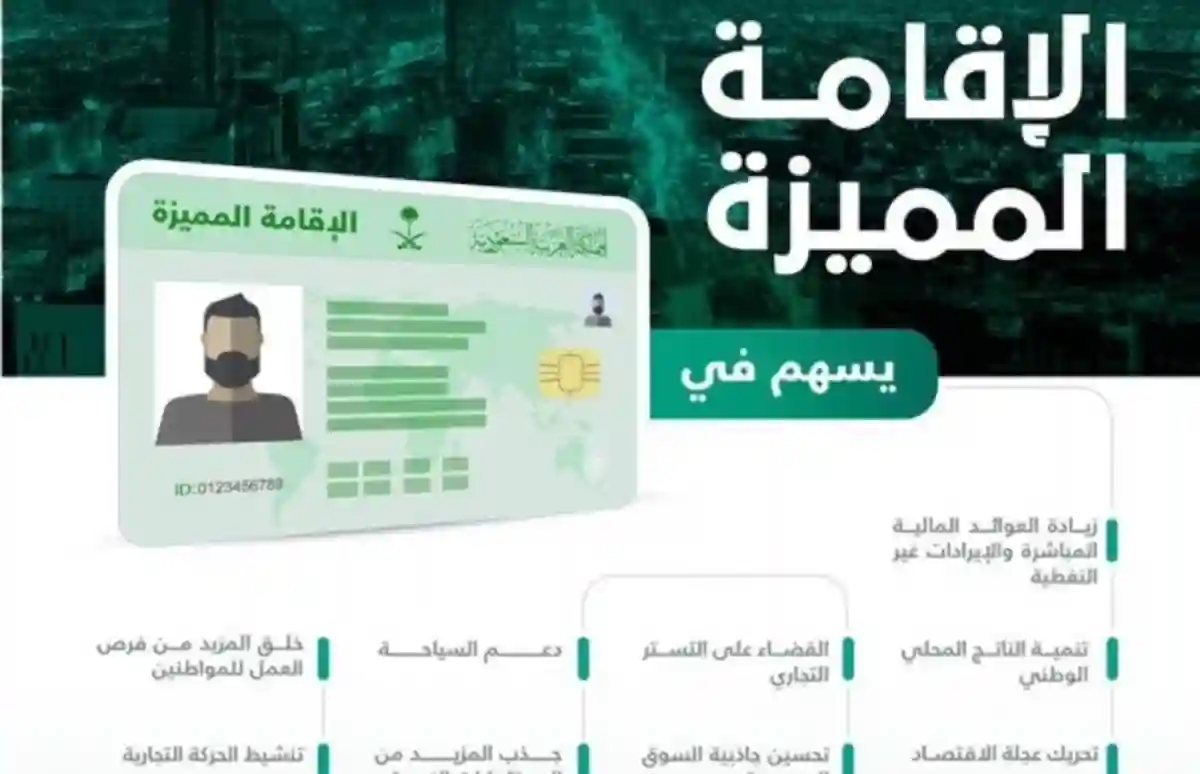 طريقة الحصول علي الإقامة الدائمة وكم هي رسوم الإقامة بالمملكة العربية السعودية؟ 5 طريقة الحصول علي الإقامة الدائمة وكم هي رسوم الإقامة بالمملكة العربية السعودية؟