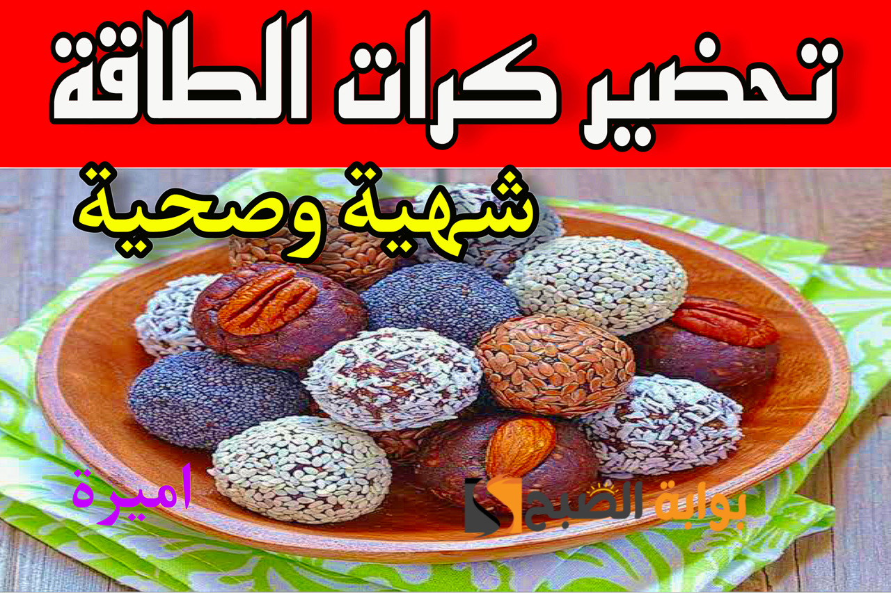 أفضل وصفة لـ تحضير كرات الطاقة بالشيكولاتة والتمر والشوفان في المنزل بطريقة شهية.. لذيذة لأطفالك