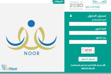 وزارة التعليم تُفٌعل رابط تسجيل دخول نظام نور للنتائج برقم الهوية 1445