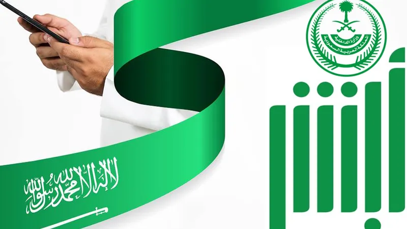 بالخطوات.. طريقة تحديث رقم الجوال في أبشر إلكترونيا في السعودية