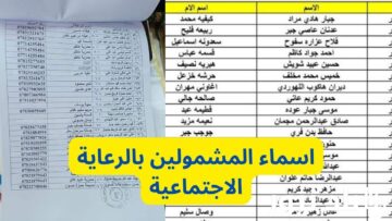 الاستعلام عن اسماء الرعاية الاجتماعية الوجبة الاخيرة الدفعة السابعة