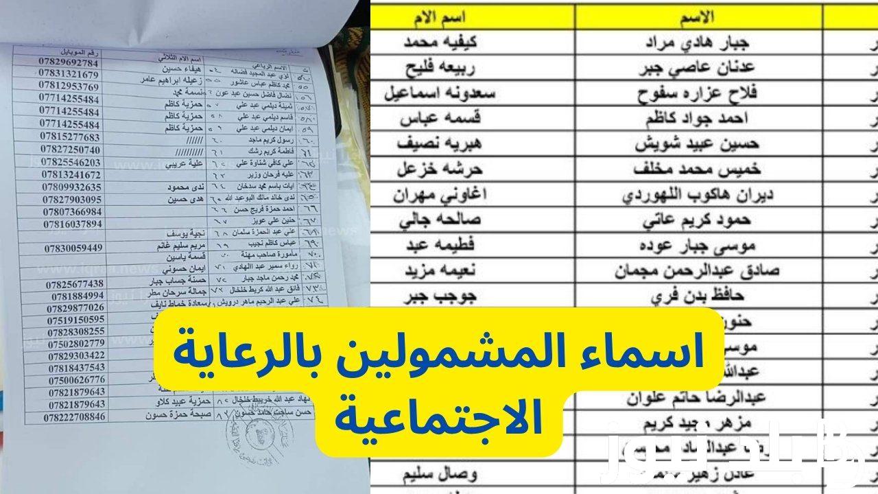 الاستعلام عن اسماء الرعاية الاجتماعية الوجبة الاخيرة الدفعة السابعة 2 الاستعلام عن اسماء الرعاية الاجتماعية الوجبة الاخيرة الدفعة السابعة