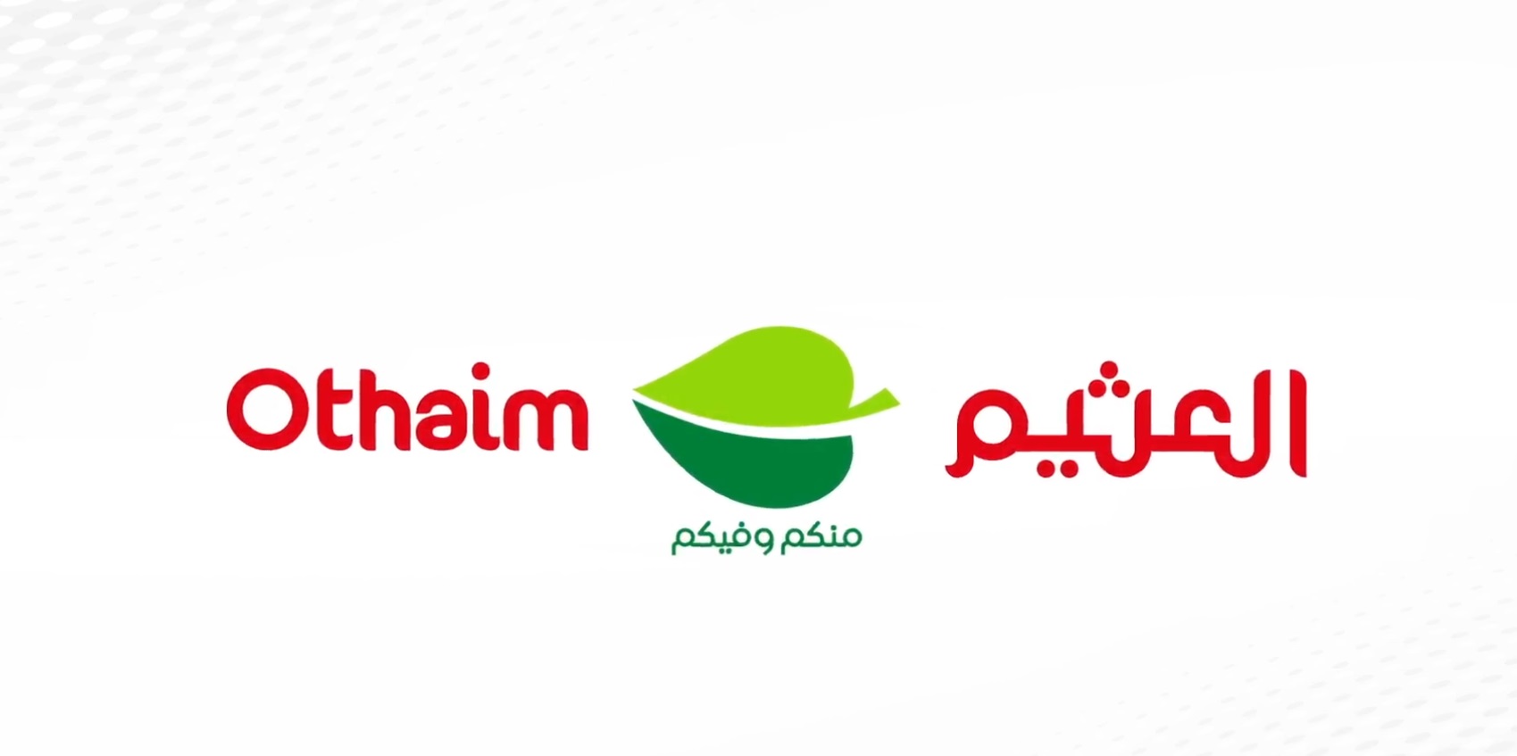 خصومات العثيم السعودية حتى 18 نوفمبر بتخفيضات مذهلة .. متاح كتالوج الصور الآن