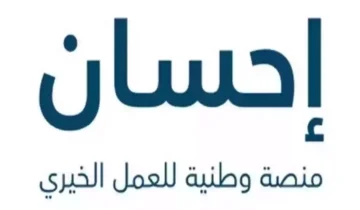 كيفية التسجيل في منصة إحسان كمحتاج 1445 لسداد الديون المتعثرين بالمملكة السعودية