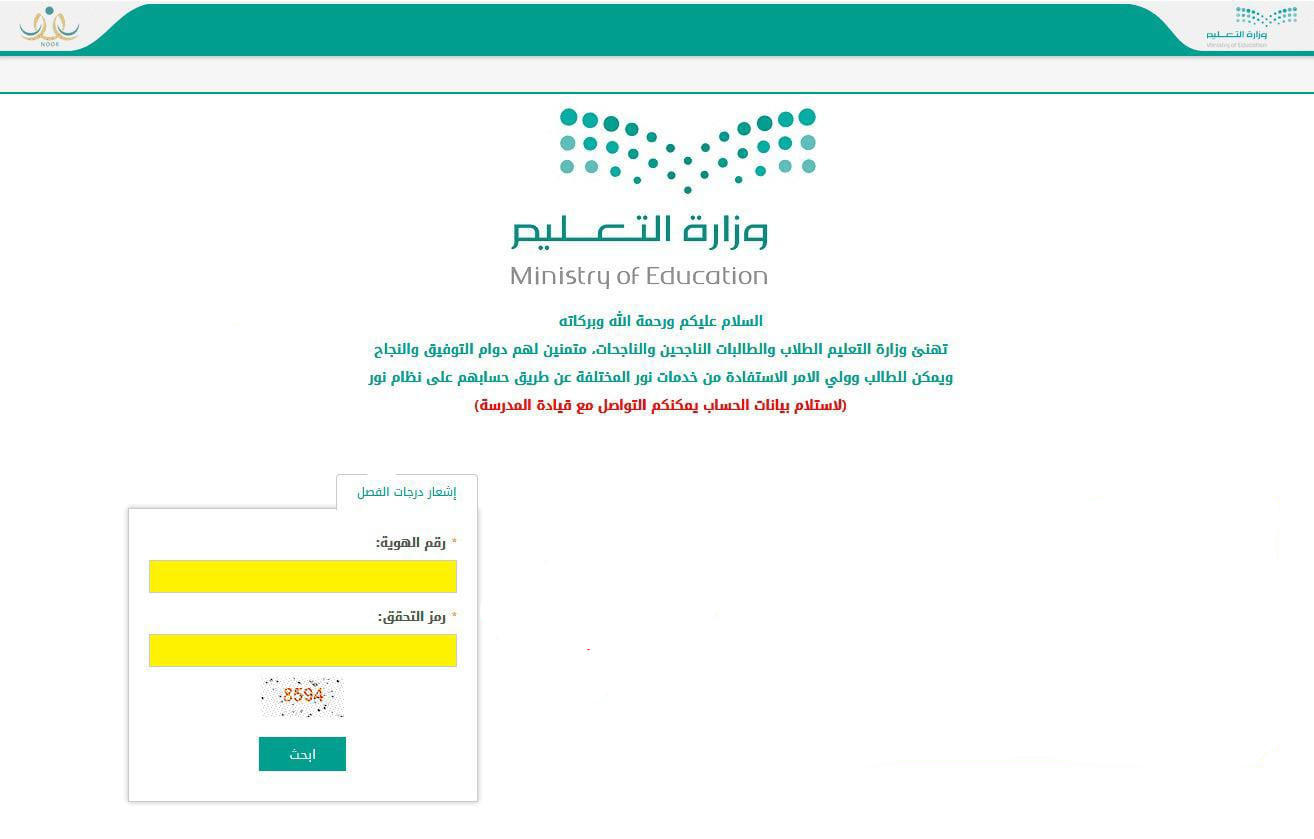 التعليم.. رصد متى إعلان نتائج نظام نور للمتغيبين بوابة نفاذ