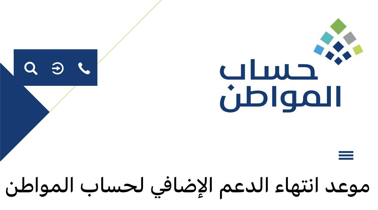 الدعم الإضافي حساب المواطن كم شهر وخطوات التسجيل في حساب مواطن 5 الدعم الإضافي حساب المواطن كم شهر وخطوات التسجيل في حساب مواطن