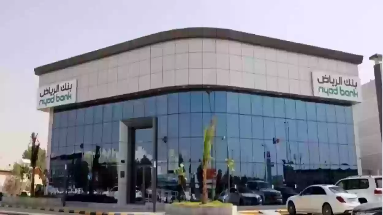كيفية فتح حساب في بنك الرياض أون لاين في دقائق وما هي الشروط المطلوبة؟ 5 كيفية فتح حساب في بنك الرياض أون لاين في دقائق وما هي الشروط المطلوبة؟