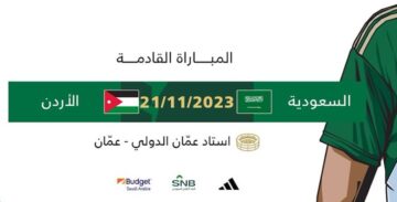 القنوات الناقلة لمباراة السعودية والأردن بتصفيات كأس العالم 2026
