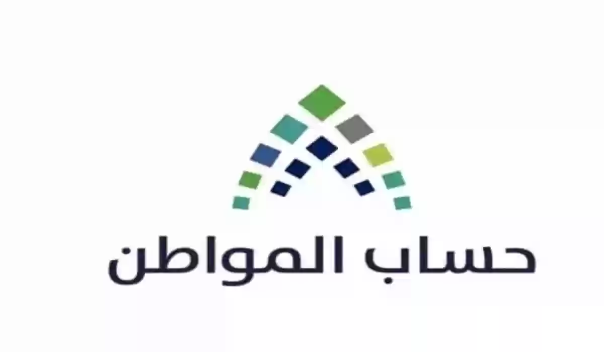 خطوات الاستعلام عن أهلية حساب المواطن لشهر ديسمبر 2023 وموعد إيداع الدعم 5 خطوات الاستعلام عن أهلية حساب المواطن لشهر ديسمبر 2023 وموعد إيداع الدعم