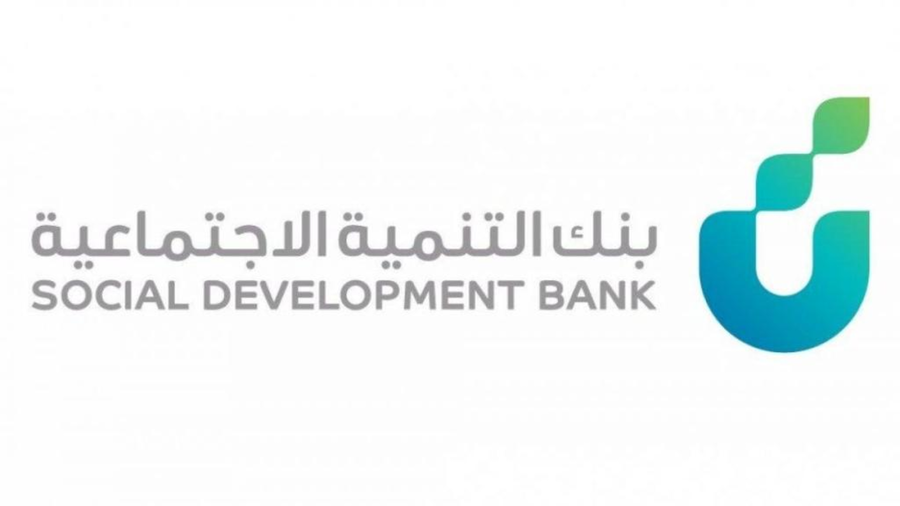 كيفية الحصول على التمويل النقدي من بنك التنمية الاجتماعية وأهم مزاياه وشروطه 5 كيفية الحصول على التمويل النقدي من بنك التنمية الاجتماعية وأهم مزاياه وشروطه