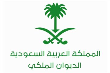 كيفية طلب مساعدة من الديوان الملكي للحصول علي مساعدات مالية وعينية