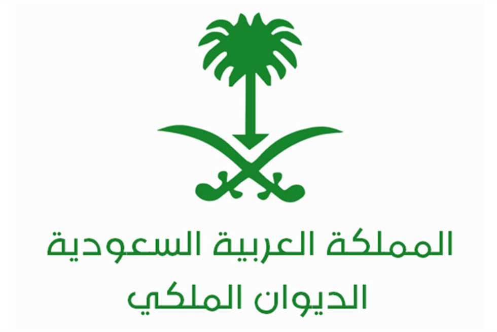 كيفية طلب مساعدة من الديوان الملكي للحصول علي مساعدات مالية وعينية 2 كيفية طلب مساعدة من الديوان الملكي للحصول علي مساعدات مالية وعينية