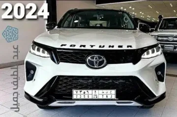 صور تويوتا فورتشنر 2024 بالثوب الجديد للطرق الواعرة اسعار ومواصفات Toyota fortuner 2024