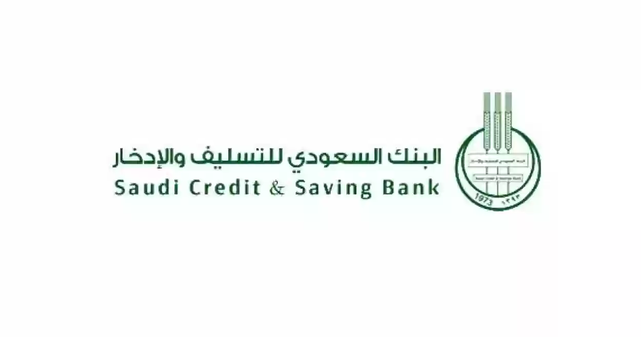 مدة قرض الزواج 1445 من بنك التسليف وماهي شروط التمويل