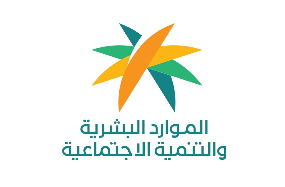 هل تم تغيير موعد صرف الضمان لدفعة شهر ديسمبر؟ الموارد البشرية تحسم الجدل